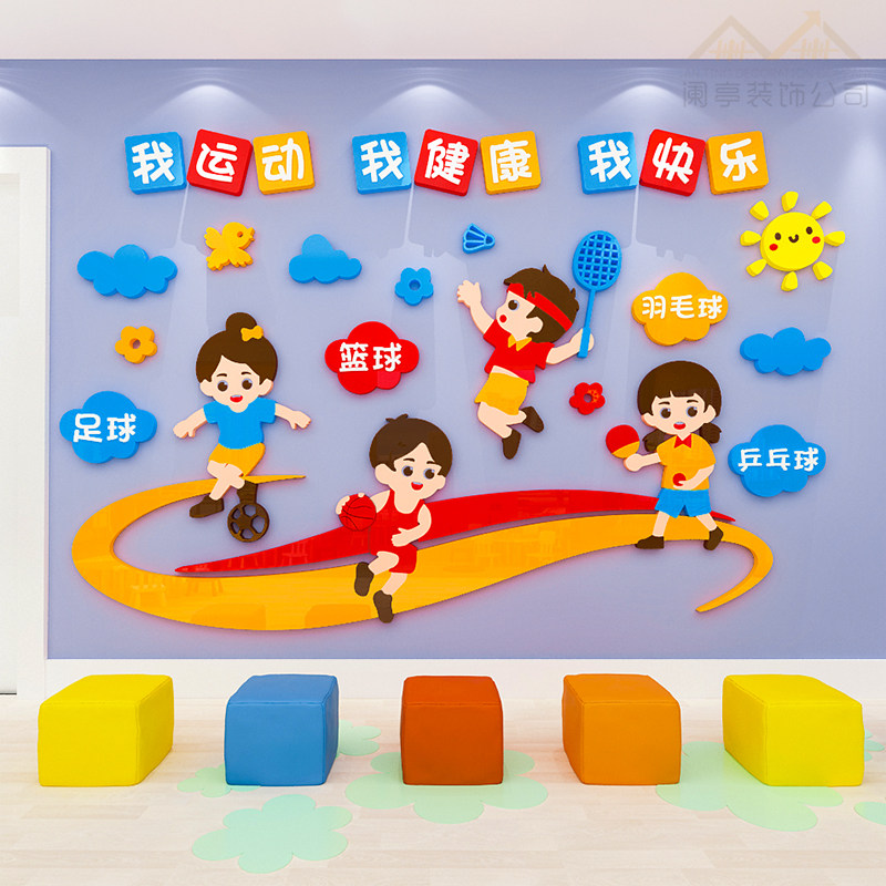 幼儿园环创体育运动项目墙贴