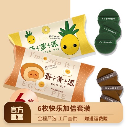李佳埼菠萝蛋黄派海绵气垫粉扑美妆蛋不吃粉底液干湿两用美妆工具