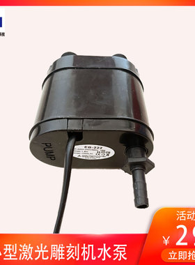 激光刻章机水泵 刻字机潜水泵 电脑印章雕章机激光管冷却循环水泵