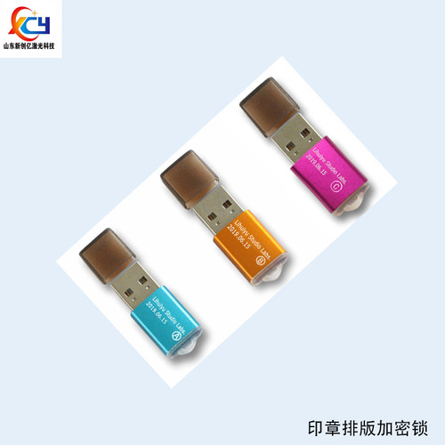 神州易刻加密锁厂家直销适用光敏