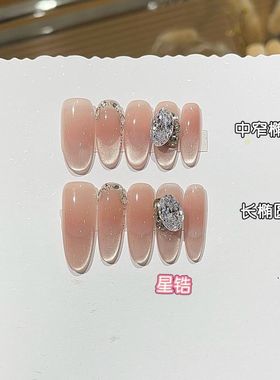 纯手工眠眠凝露温柔纯欲风爆闪蜜桃粉渐变猫眼高级星锆椭圆穿戴甲