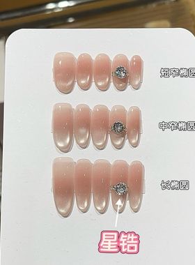 纯手工一克拉恋人温柔风晕染腮红渐变水光蜜桃猫眼星锆椭圆穿戴甲