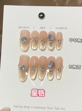 纯手工慵懒千金金秋纯欲感爆闪香槟金渐变猫眼星锆奢华椭圆穿戴甲