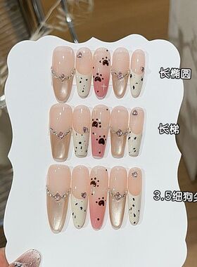 纯手工温柔裸色甜欲少女风奶盐法式手绘爪爪爆闪猫眼碎钻穿戴甲