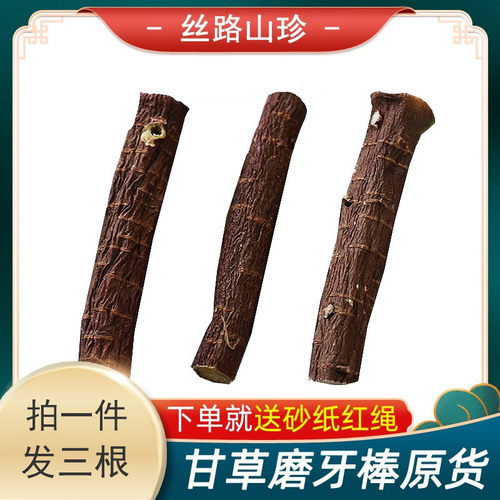 红皮甘草棒磨牙棒原货宝宝防吃手