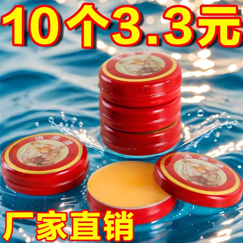 清凉油老牌子国货万金油老式风油精小瓶老牌子清凉油学生醒脑防晕