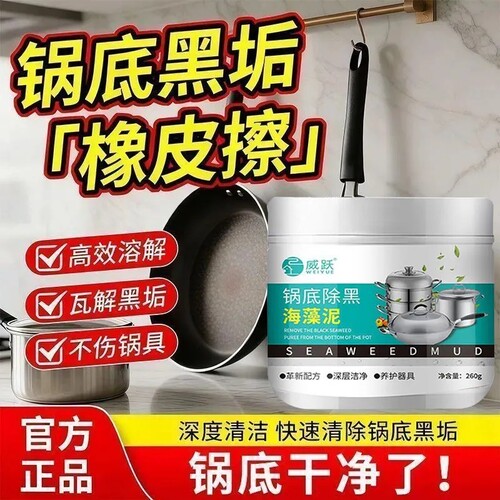 锅底除黑海藻泥锅底黑垢清洁剂膜家用不锈钢多功能清洁膏洗锅神器