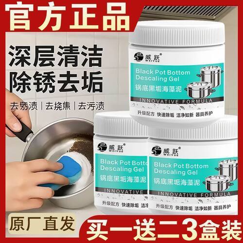 【拍一发三】威跃锅底黑垢海藻泥膜不锈钢除黑剂黑垢焦渍清洁膏