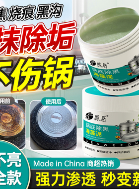 锅底除黑海藻泥膜洗不锈钢除黑清洁剂厨房去重油污强力除污垢黑焦