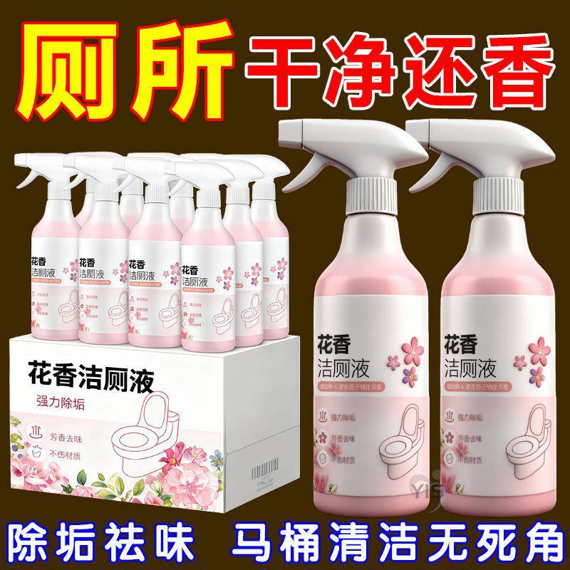 花香洁厕灵厕所马桶瓷砖清洁剂强力除臭除尿垢清香型卫生间洁厕液 - 实物图