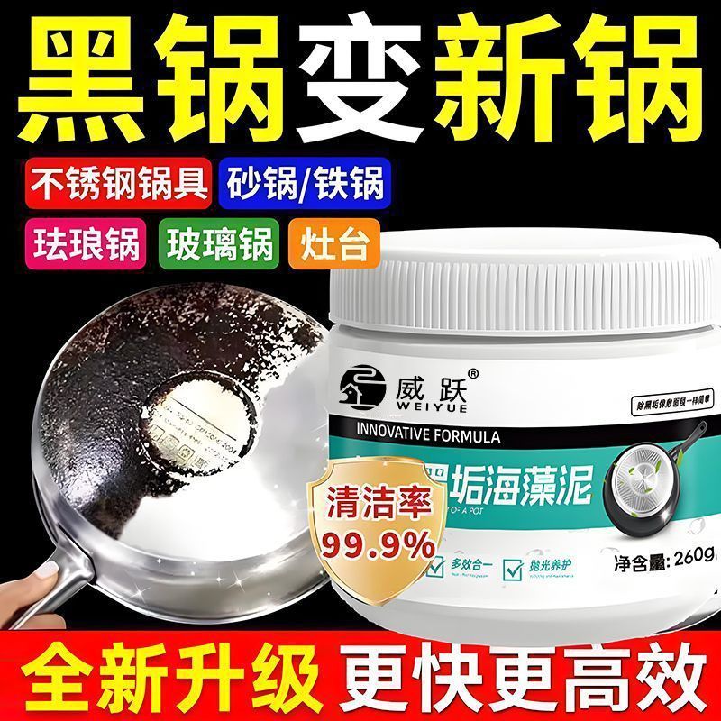锅底除黑海藻泥锅底黑垢清洁剂膜家用不锈钢多功能清洁膏洗锅神器