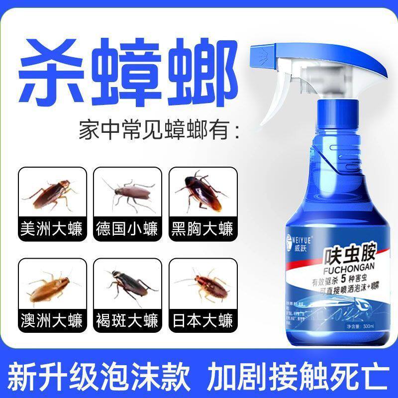 威跃呋虫胺卫生杀虫剂蟑螂蚂蚁跳蚤臭虫螨虫家居灭杀害虫喷剂家用