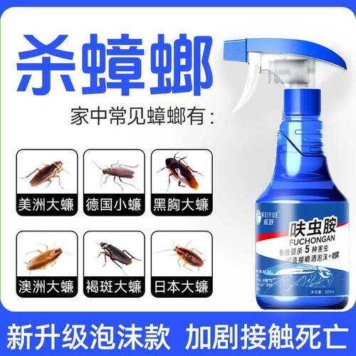 威跃呋虫胺卫生杀虫剂蟑螂蚂蚁跳蚤臭虫螨虫家居灭杀害虫喷剂家用