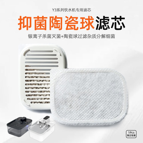 Y3饮水机抑菌陶瓷球银离子滤芯