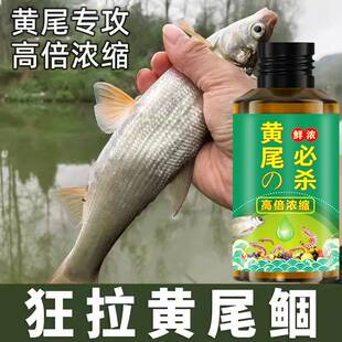 邓刚推荐黄尾鲴钓鱼小药野钓红尾银鲴打窝料青尾黄尾官舰店饵料促
