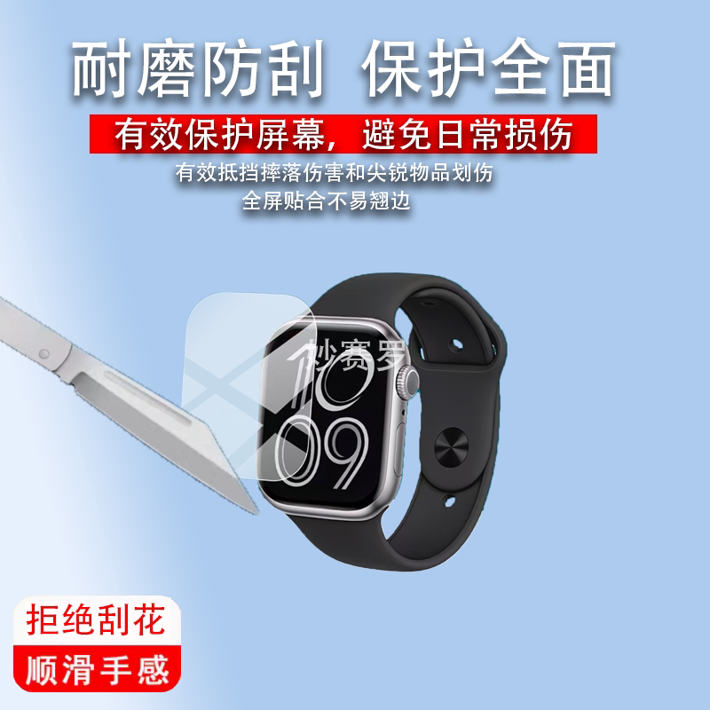 适用苹果S11手表贴膜Watch S11保护膜Watch Series S11屏幕非钢化图片
