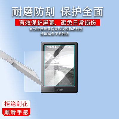 适用掌阅iReader Neo3 Ultra/Pro钢化膜Ocean5C/Light4C贴膜Turbo
