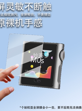 适用山灵M0s音乐播放器贴膜M0PRO屏幕膜山灵M1s随身听贴膜M1Plus