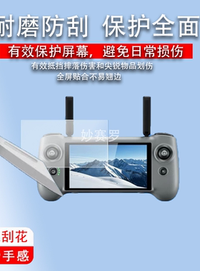 适用博坦Potensic ATOM 2遥控器贴膜5.5寸博坦PTD 1带屏遥控器膜