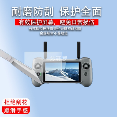 适用博坦Potensic ATOM 2遥控器贴膜5.5寸博坦PTD 1带屏遥控器膜