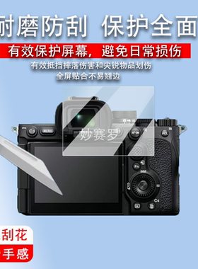 适用于imak适用索尼A7M5相机防爆裂钢化玻璃膜Alpha7 V耐磨高清保护贴膜