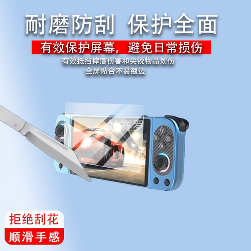 适用云境MAX3A掌机保护膜Softbox游戏畅玩云境3Max屏幕贴膜MAX-05