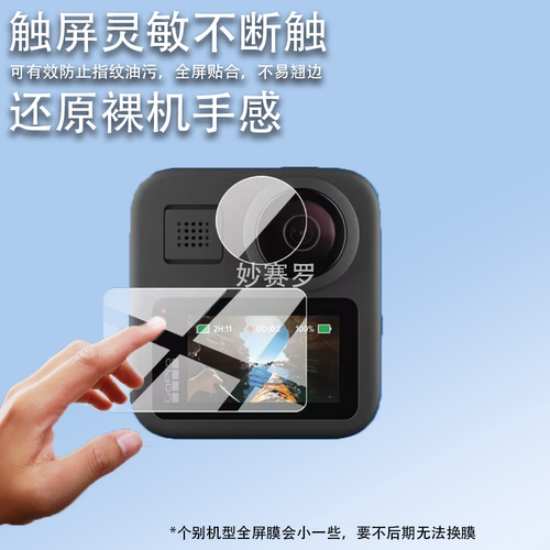 适用GoPro MAX运动相机贴膜360全景镜头膜GoProMAX拍摄像机保护膜