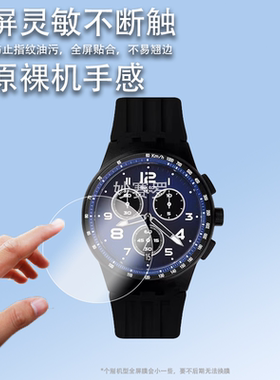 适用Swatch斯沃琪SSCU09K100瑞士手表钢化膜SSCU09S100 SSCU09B100 SSCU09R100 SSCU09J100潜水手表保护贴膜