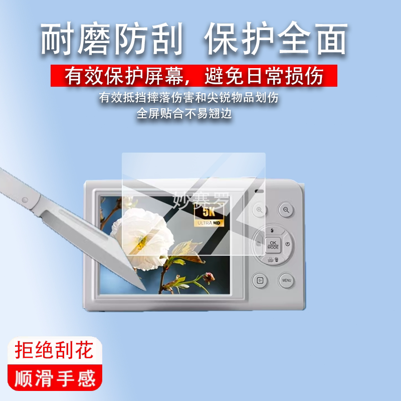 适用YZZCAM s150pro相机贴膜S150PRO保护膜卡片机2.8寸屏幕非钢化图片