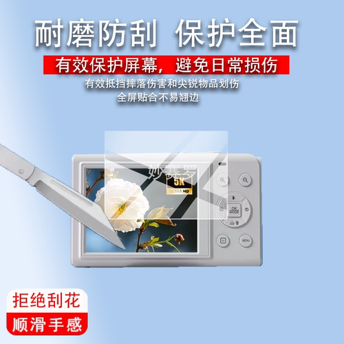 适用YZZCAM s150pro相机贴膜S150PRO保护膜卡片机2.8寸屏幕非钢化