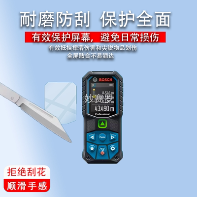 适用于博世GLM 50-27 BOSCH保护膜GLM100-25C测距仪贴膜GLM5027