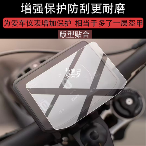 适用于虬龙轻蜂限定版电动车仪表膜虬龙轻蜂屏幕保护膜液晶贴膜