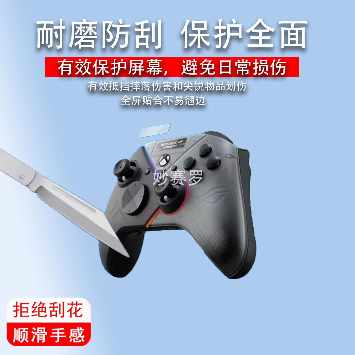 适用于华硕ROG雷切PRO贴膜PC手柄控制器保护膜Xbox Series S/X屏幕膜