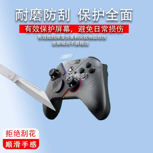 适用于华硕ROG雷切PRO贴膜PC手柄控制器保护膜Xbox Series S/X屏幕膜