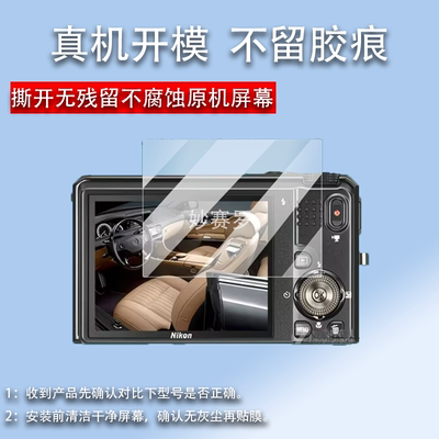 适用尼康S9100相机钢化膜尼康S9500/S9400贴膜S9200/S2500/s3000