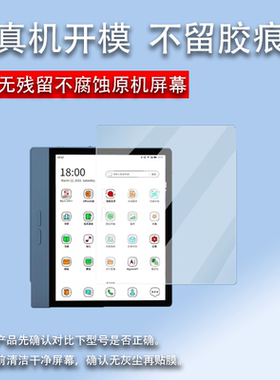 适用大我B7pro阅读器贴膜7寸办公本大我B7/B751CS屏幕膜B751/751C