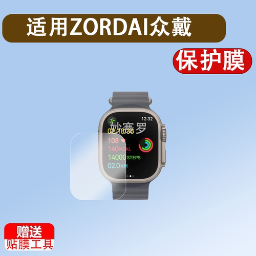适用ZORDAI众戴Ultra4手表钢化膜众戴ZD ultra4新款膜H26 Ultra+