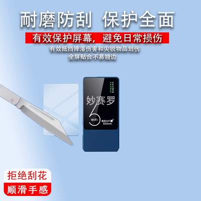 适用朵扬UG902保护膜LKS-C002/wifi6屏幕贴膜充电宝显示屏非钢化