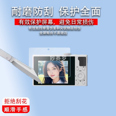 适用于适用MEVCSON青伦P10S数码相机贴膜3寸保护膜ccd学生卡片机非钢化