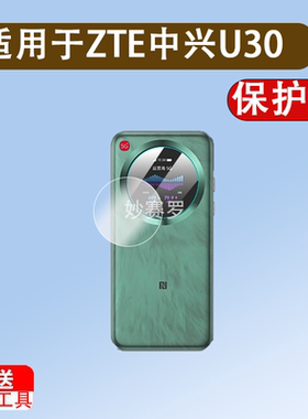 适用ZTE中兴U30 Pro 5G随身wifi钢化膜移动网卡路由器U10S Pro屏幕贴膜MU5358全屏高清防爆玻璃保护膜