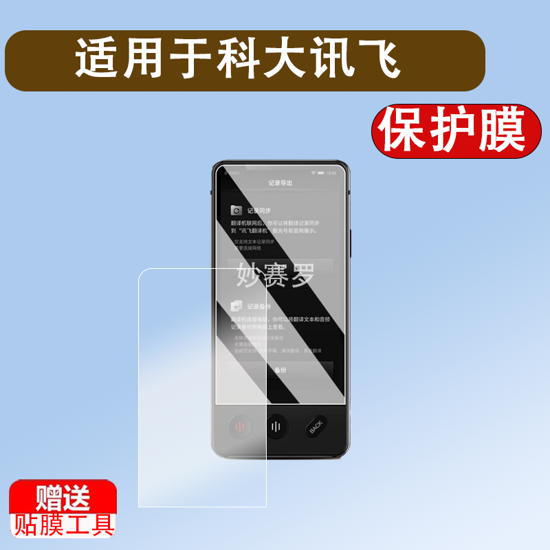 适用科大讯飞双屏翻译机钢化膜AIT-P10翻译手机4.0防爆屏幕膜LB讯飞2.0翻译笔4英寸全覆盖防指纹玻璃保护膜