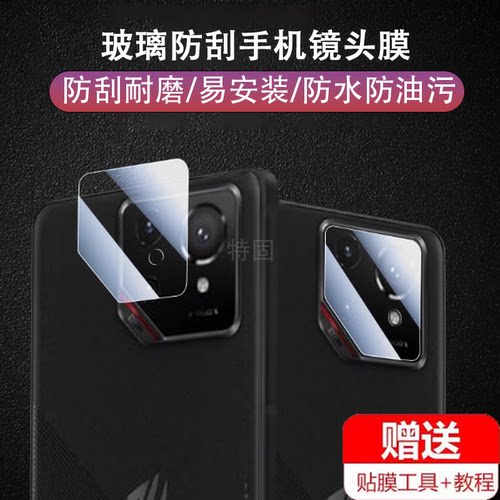 适用华硕rog9pro镜头膜rog8后摄像头保护rogphone9手机镜片盖asus9p后视镜片相机壳por镜贴pr0配件phone之眼9