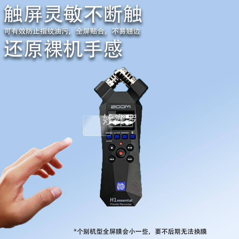 适用Zoom H1 XLR录音笔贴膜H1E/H1N/H6/H5/H8/H2N/H4Npro保护膜