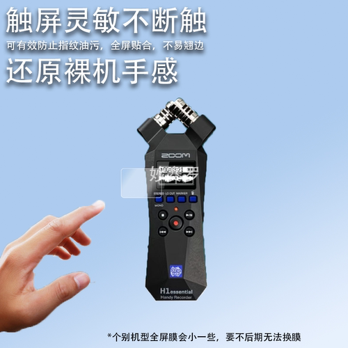 适用Zoom H1 XLR录音笔贴膜H1E/H1N/H6/H5/H8/H2N/H4Npro保护膜