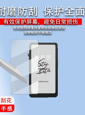 适用DuRoBo Krono阅读器贴膜Krono黑白墨水屏保护膜DuRoBo Krono