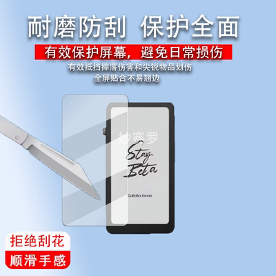 适用DuRoBo Krono阅读器贴膜Krono黑白墨水屏保护膜DuRoBo Krono