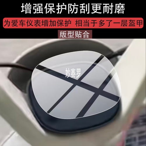 适雅迪Q11pro-M电动车仪表膜雅迪Q11Pro屏幕保护膜Q11ProM豪华版