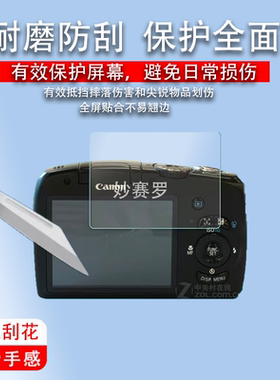 适用于佳能sx130is相机贴膜sx120is/110is屏幕IXY920IS保护膜s40/s500is