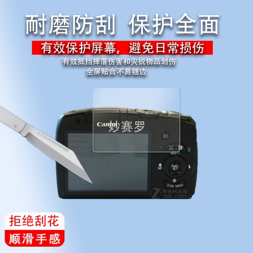 适用于佳能sx130is相机贴膜sx120is/110is屏幕IXY920IS保护膜s40/s500is