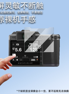 适用于哈苏X2DII相机贴膜907X50C/907X100C金刚屏贴膜X1DII50C/X2D-100C